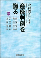 産廃判例を識る