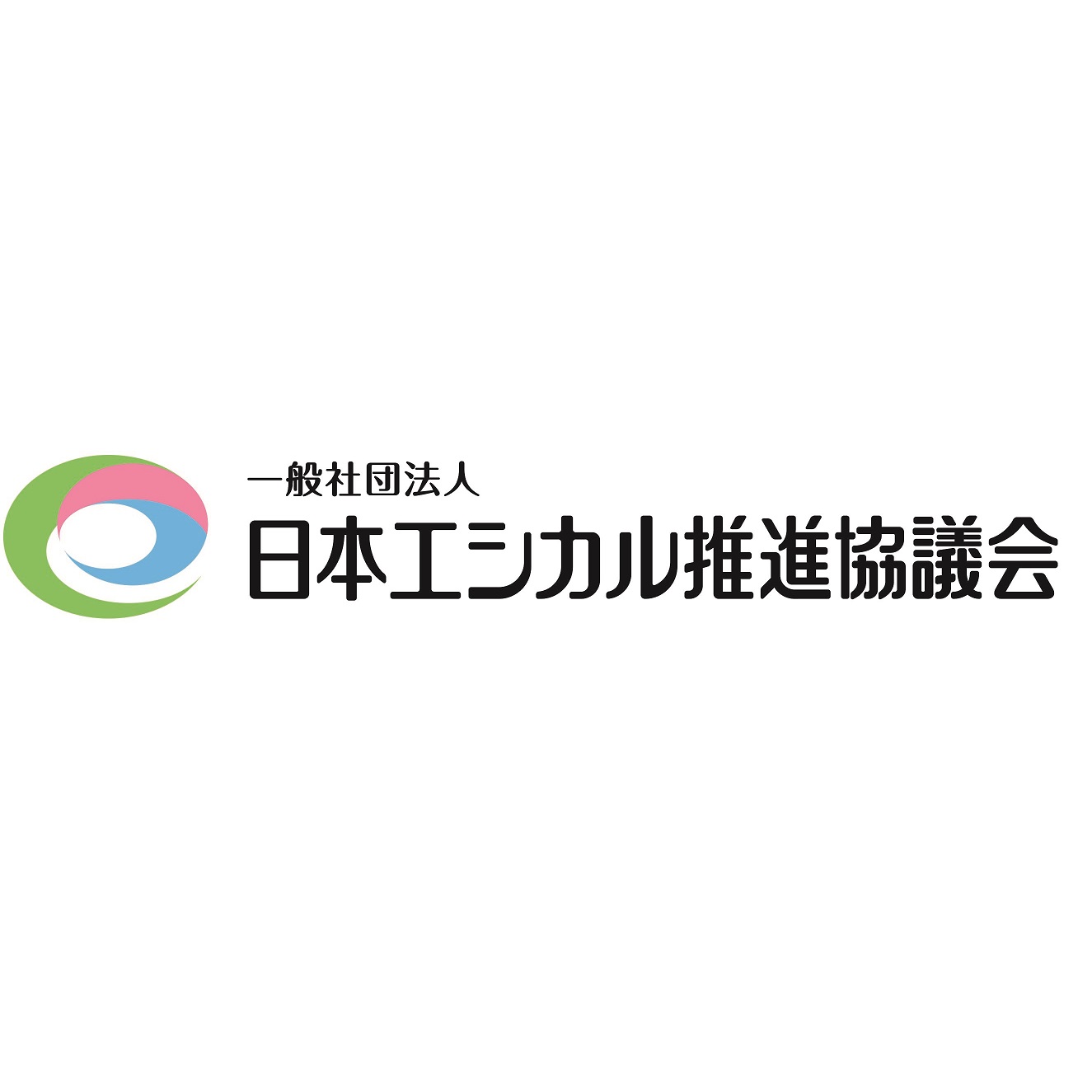 一般社団法人日本エシカル推進協議会