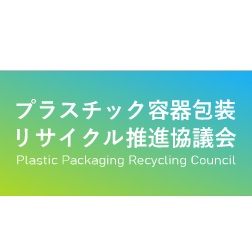 プラスチック容器包装リサイクル推進協議会