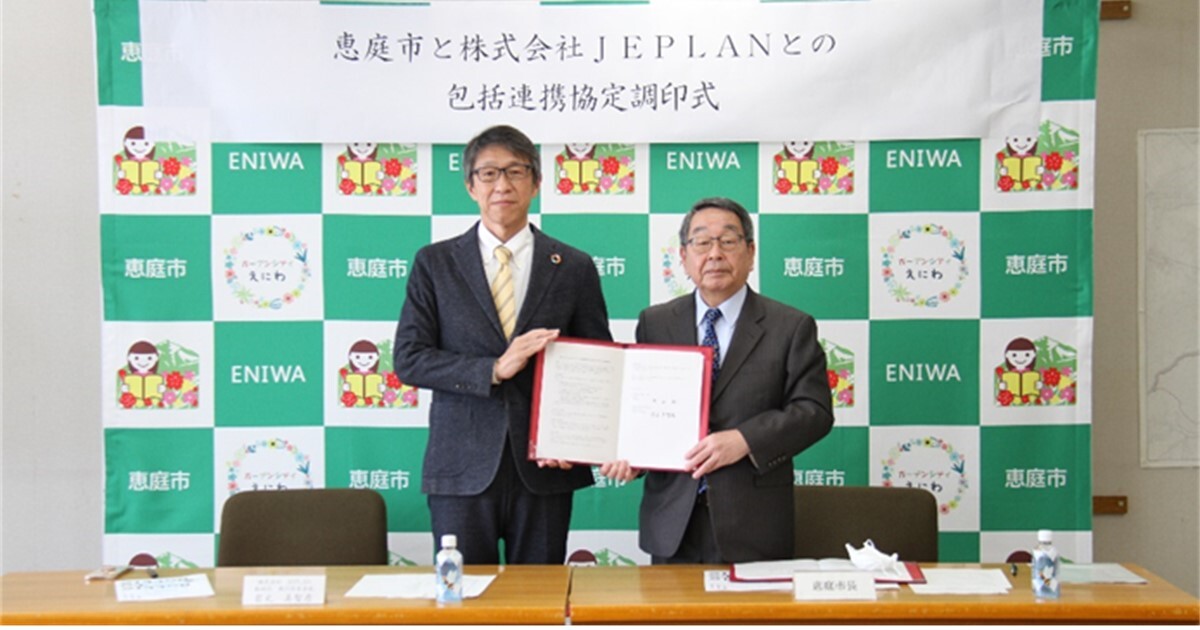 地域循環共生圏推進で連携協定を締結　ＪＥＰＬＡＮと恵庭市_岩元美智彦・JEPLAN取締役執行役員会長（左）と原田裕・恵庭市