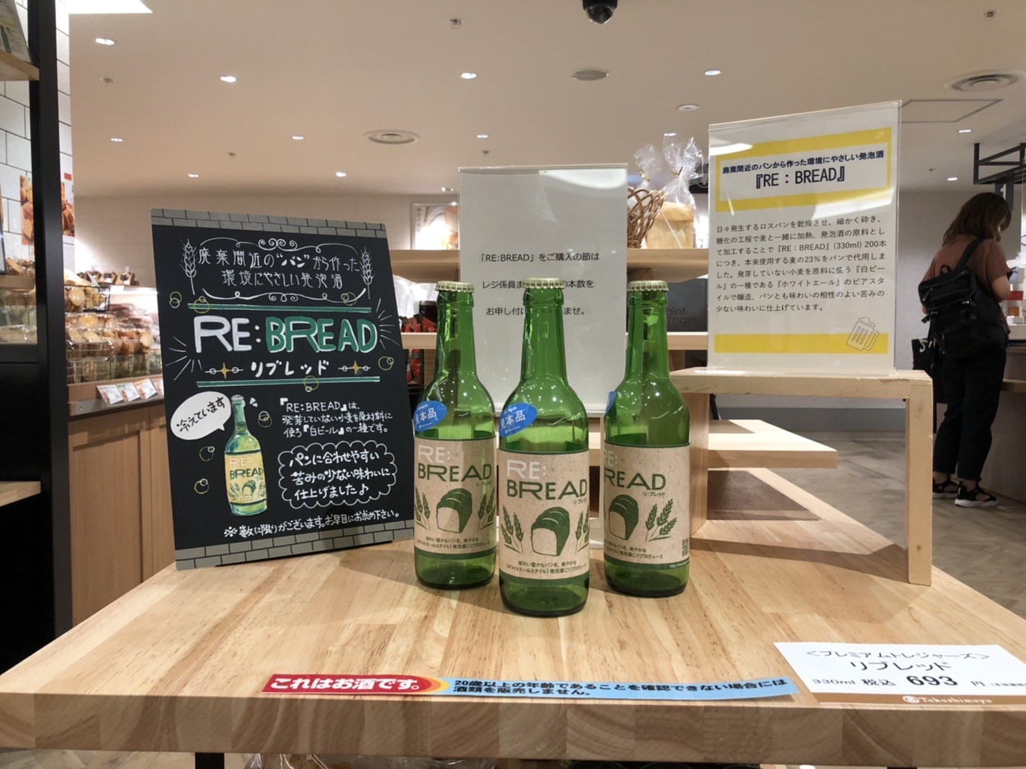 食品ロス削減に、クラフトビールで挑戦　Beer the First_横浜高島屋「ベーカリースクエア」の廃棄間近のパンを原料にしたビールも販売