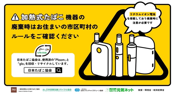 ４団体による啓発活動で周知に一定の成果　リチウムイオン電池トラブル防止で検討会合_コンビニのレジ画面を使用して啓発活動を実施（掲載イメージ）