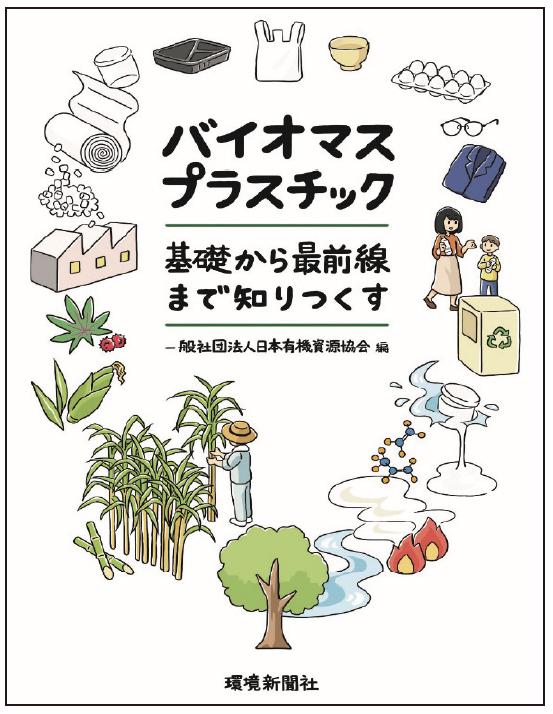 書籍＿バイオマスプラ