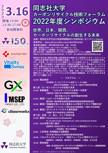 同志社大学