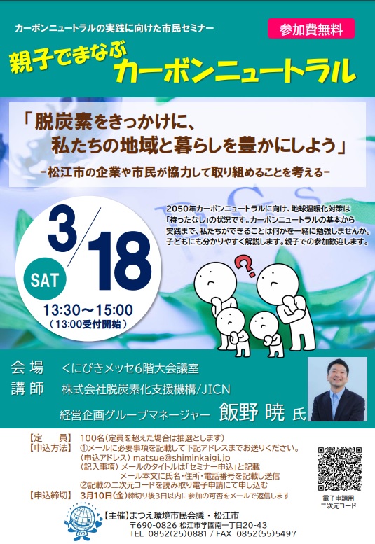 松江市