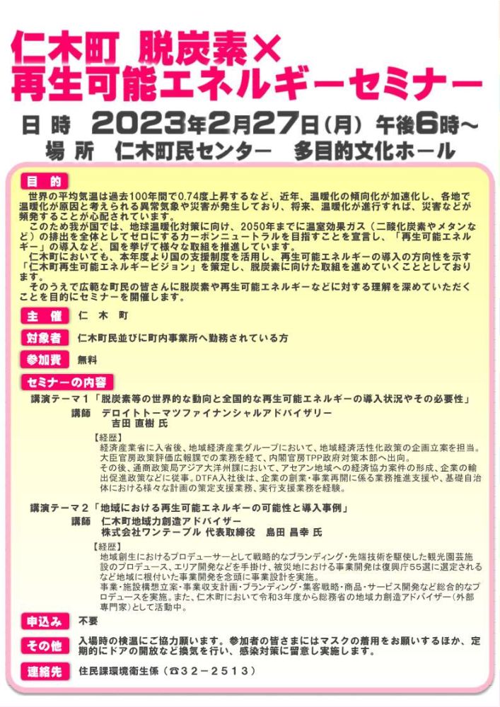 北海道仁木町