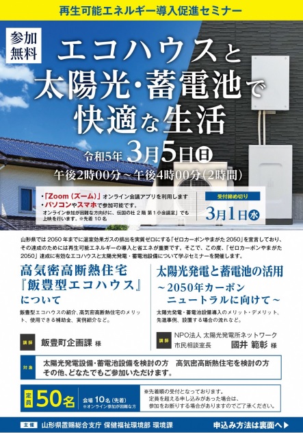 山形県置賜総合支庁