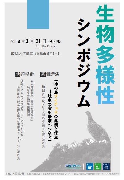 岐阜県