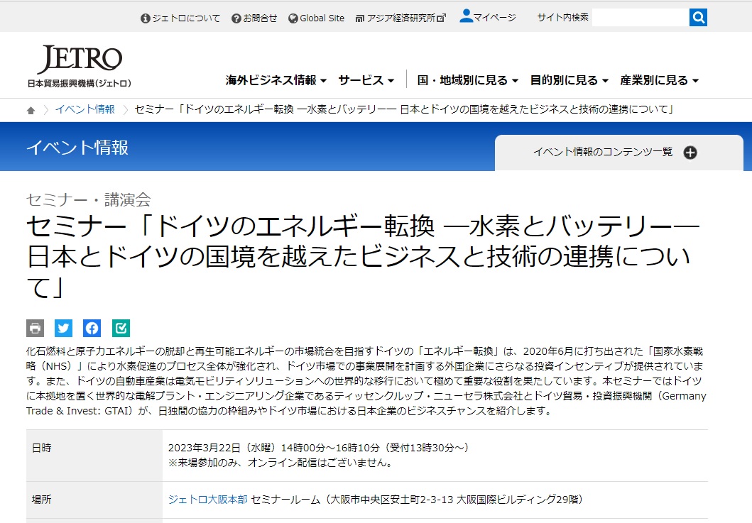 JETRO　ドイツのエネルギー転換 ―水素とバッテリー― 日本とドイツの国境を越えたビジネスと技術の連携について