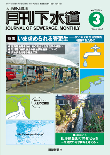 下水道3月号(L)