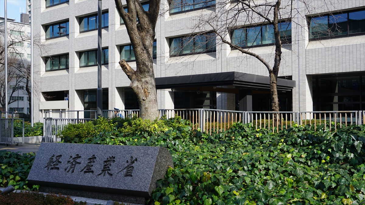 経済産業省9