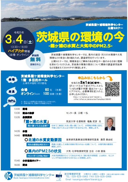 茨城県霞ケ浦環境科学センター