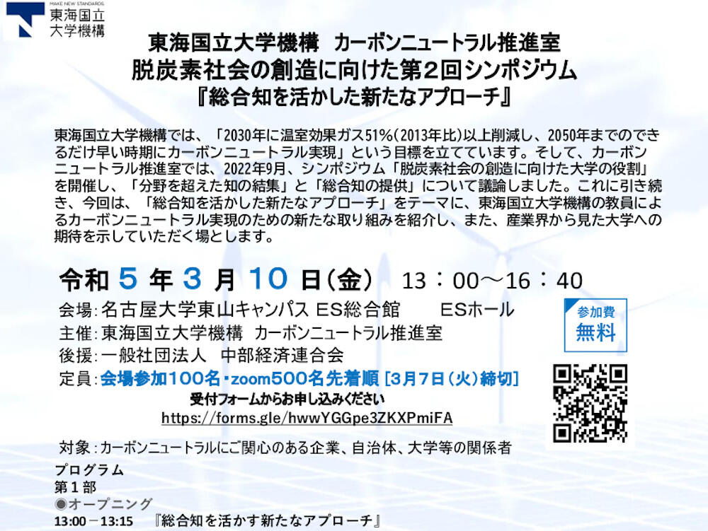 東海大学