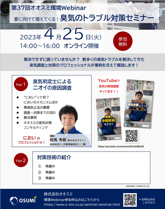 オオスミ