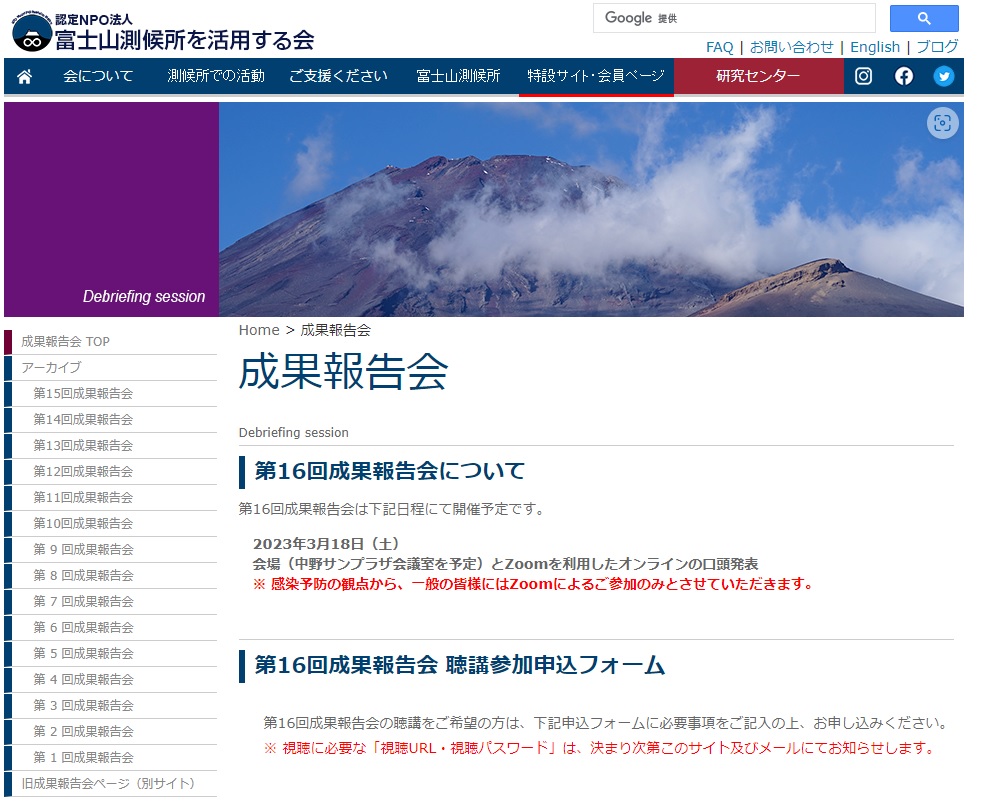 富士山測候所を活用する会
