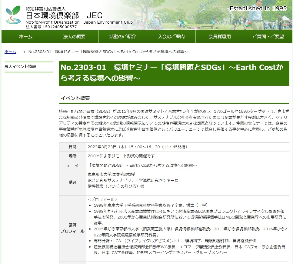 日本環境俱楽部