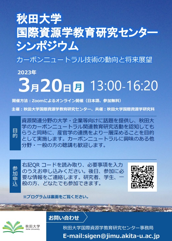 秋田大学