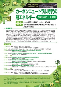 日本学術会議