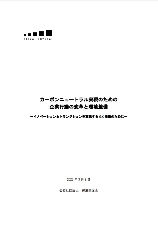 経済同友会