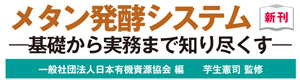 メタン発酵バナーボタン