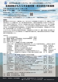 防災学術連携体
