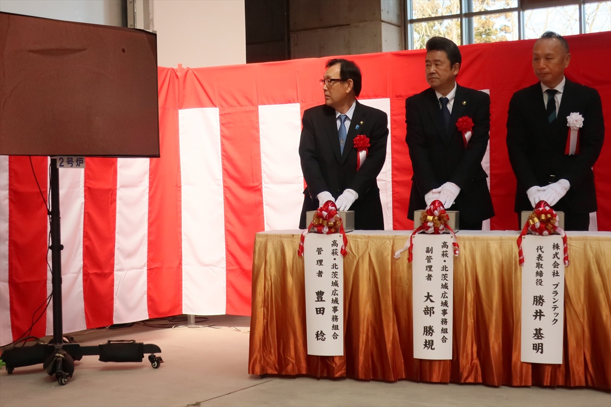 火入れ式で点火スイッチを押す（左から）豊田北茨城市長、大部高萩市長、勝井プランテック社長