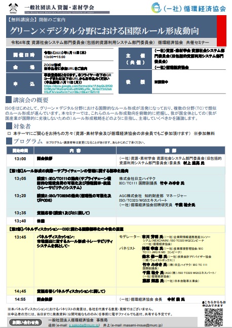 循環経済協会