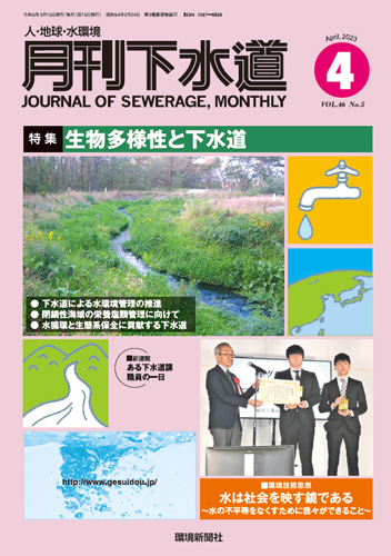 下水道4月号(L)