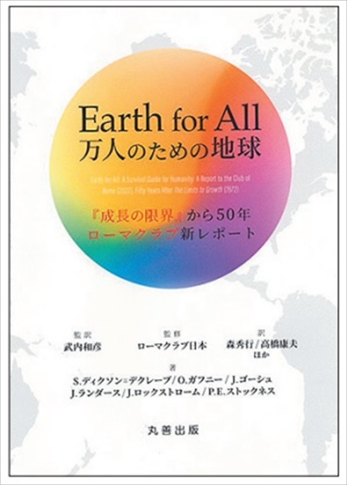 041928tosho_earth