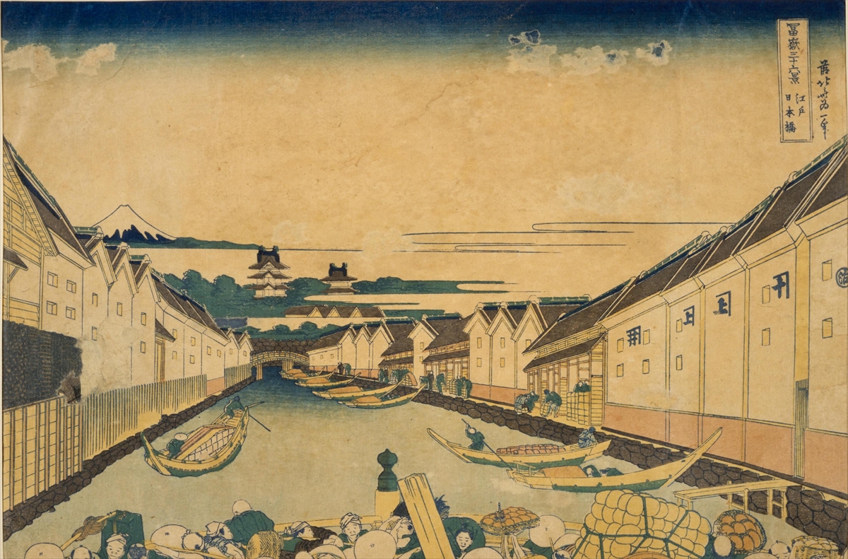 葛飾北斎「富嶽三十六景」より。視点を日本橋に置き、奥の一石橋と江戸っ子自慢の千代田城、富士山を見ている（国会図書館デジタルコレクション）