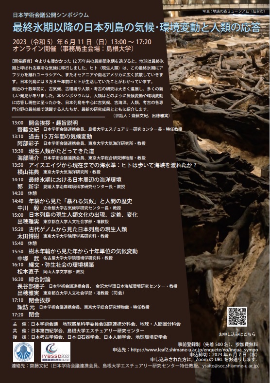 日本学術会議シンポジウム＿最終氷期