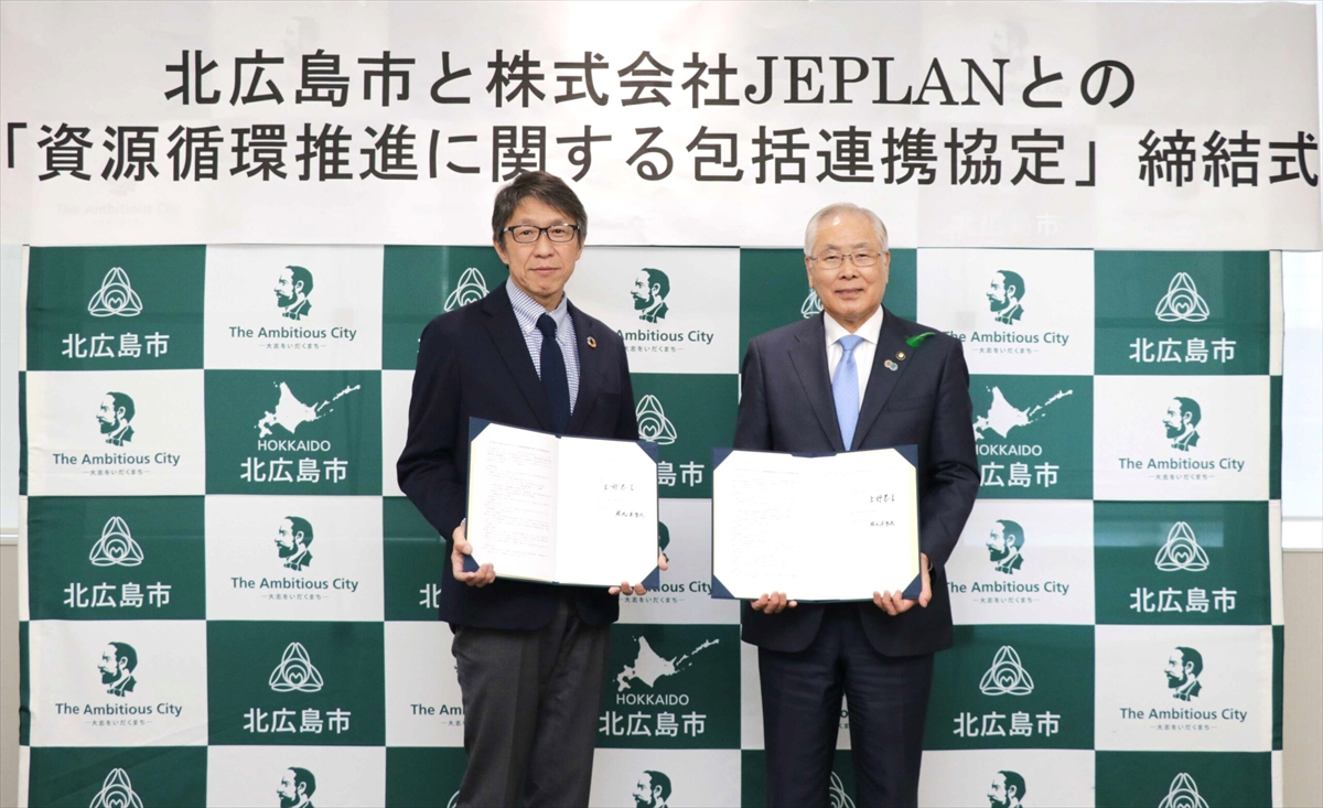 締結式に臨んだJEPLANの岩元美智彦取締役執行役員（左）と北広島市の上野正三市長