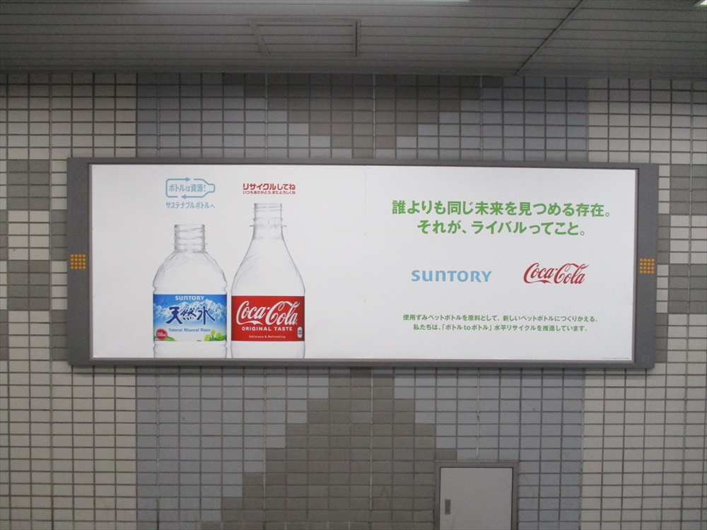 Ｇ７の会場広島と東京他の交通・屋外広告で共同展開（写真提供：日本コカ・コーラ）