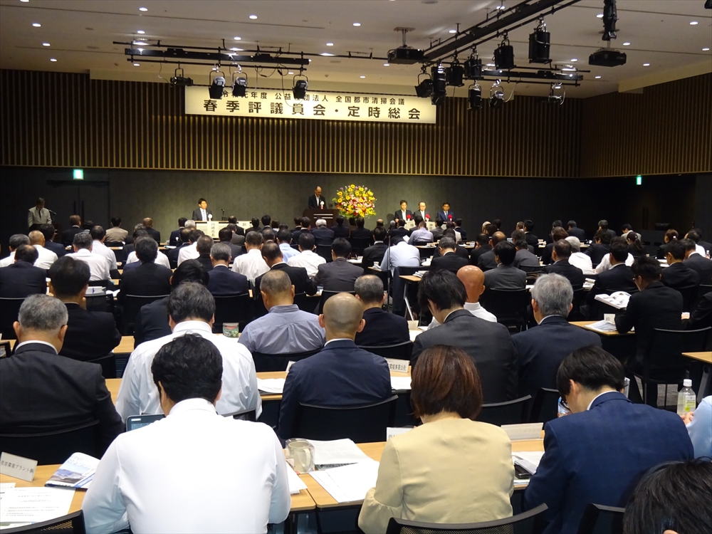 ４年ぶりの総会で一般廃棄物行政担当者が一堂に会す（写真は19 年度総会の様子）