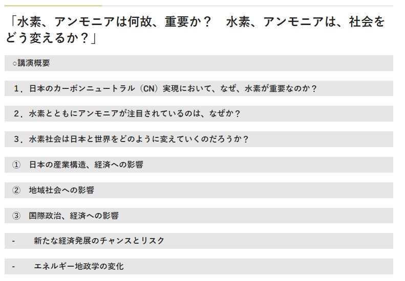 早稲田大学＿第11回カーボンニュートラル研究セミナー