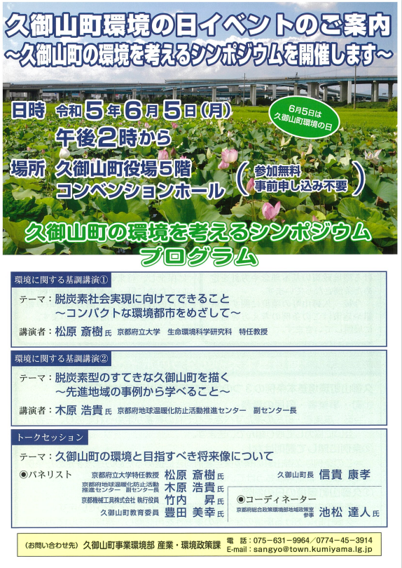 京都府久御山町＿シンポジウム