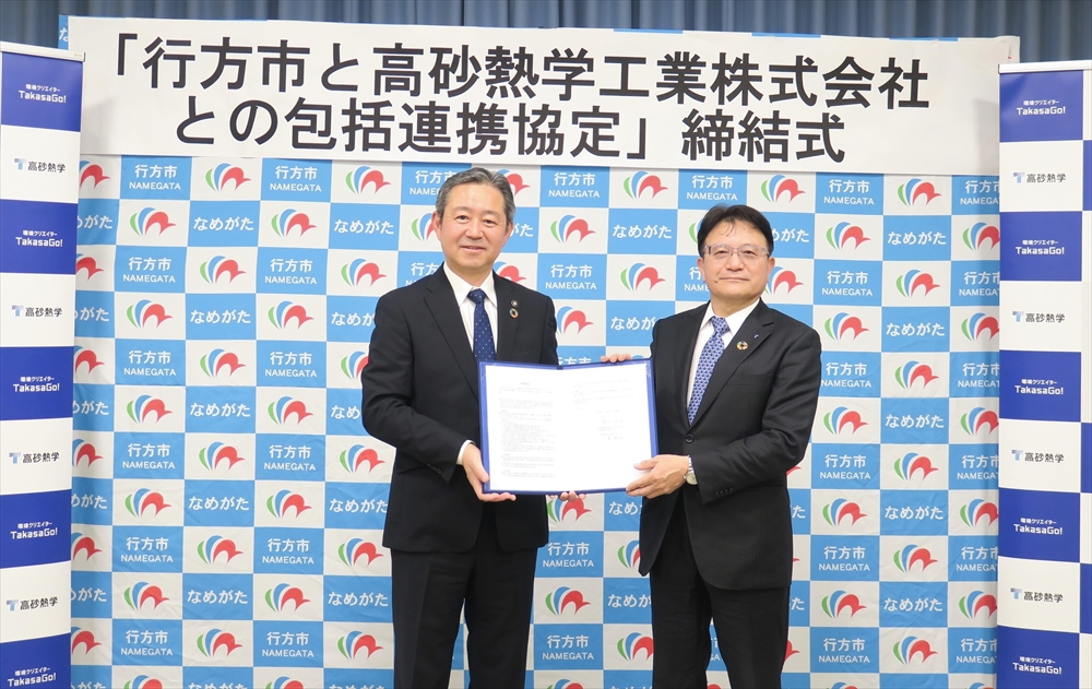 行方氏の鈴木周也市長（左）と高砂熱学の横手敏一取締役CDXO常務執行役員