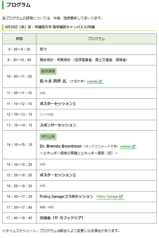 気候変動・省エネルギー行動会議	BECC JAPAN 2023
