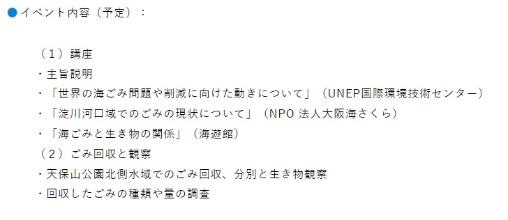 海ごみはどこから？集めて、調べて、考えてみよう！