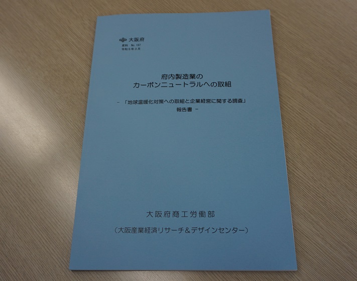 大阪府・近畿大調査報告書