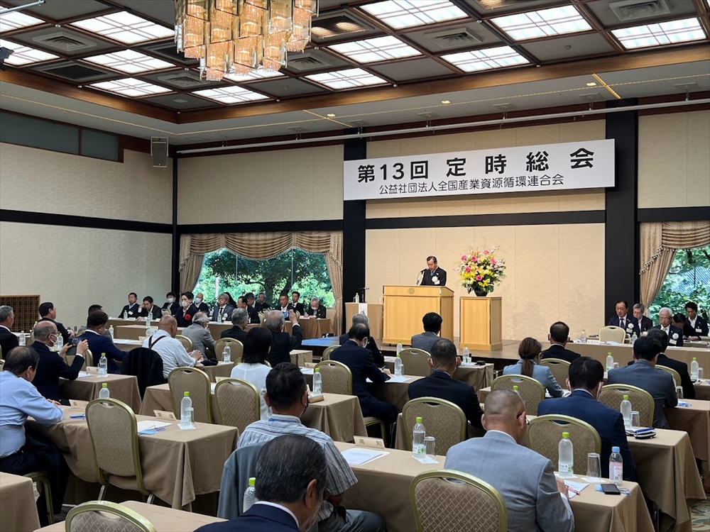 業界の振興に向け人材育成などに注力 全産連が第13回定時総会開催_全国から産業資源循環業関係者らが出席