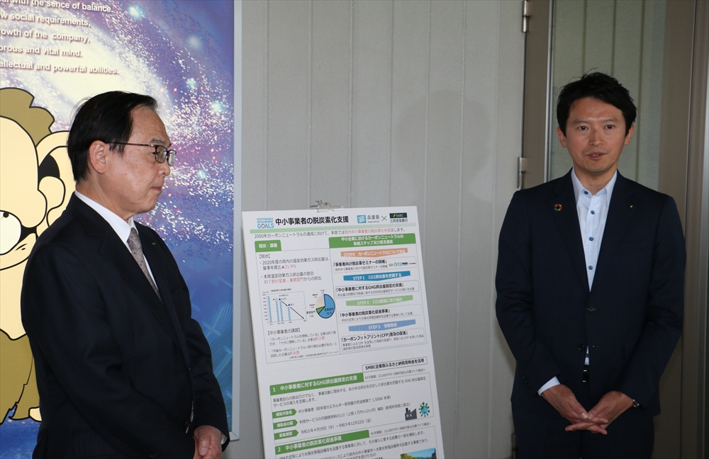 兵庫県　中小企業の脱炭素化促進に向け支援続々　先進的取組現場から知事が訴求も_齋藤知事と二見社長