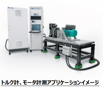 東陽テクニカ　再生可能エネルギーにおける発電機の効率的な制御と測定手法