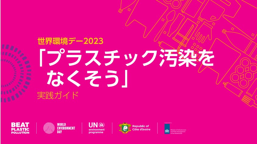 Plastic_Pollution_WED23JP