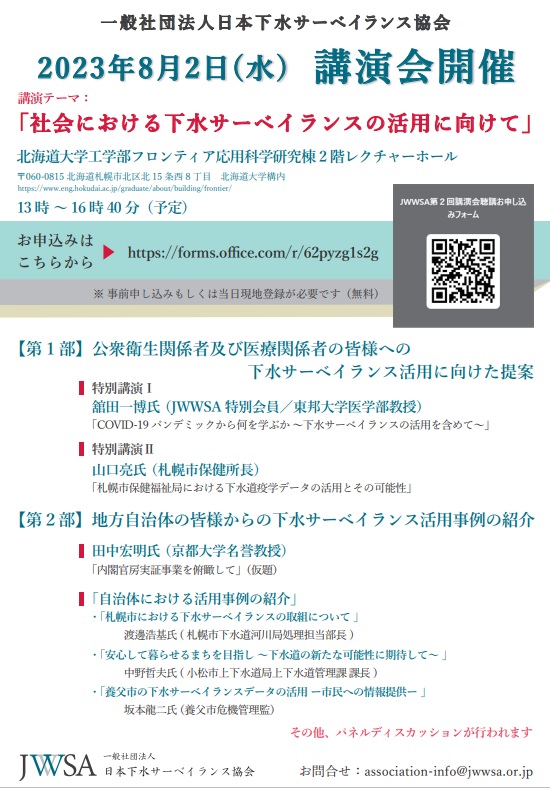 社会における下水サーベイランスの活用に向けて