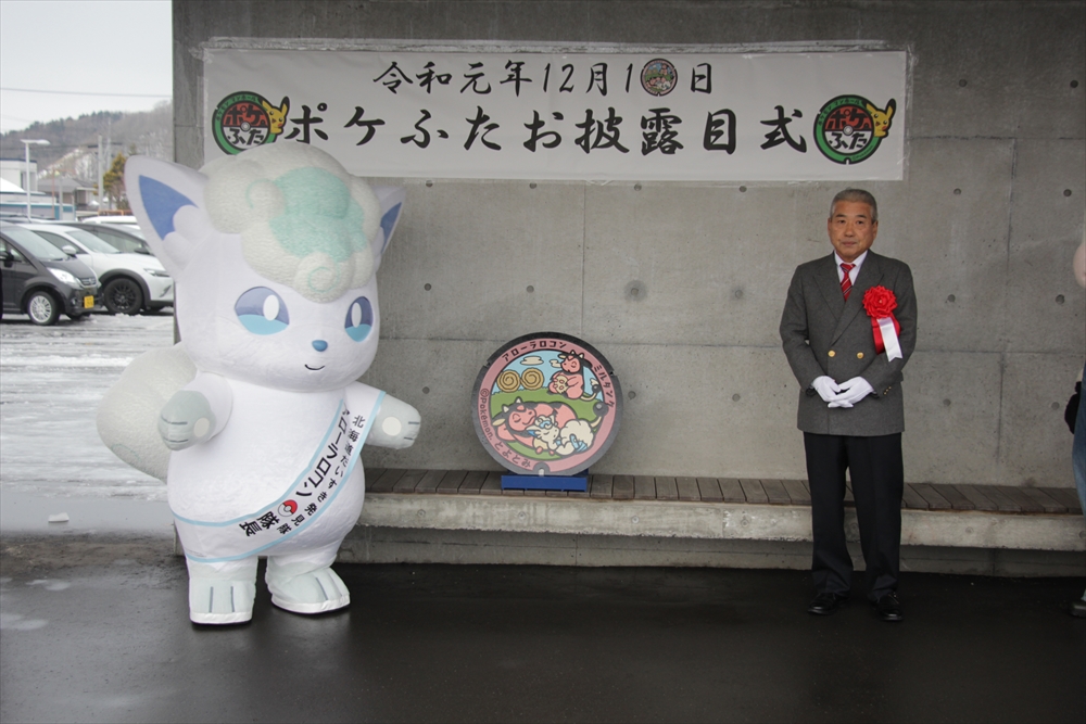 マンま! 見~や!! 鉄蓋豊富な豊富町 マンホールの輪がつなげた住民とのつながりの輪 下水道事業を活用し観光振興 豊富町建設課上下水道係主事 山形 雅弘_写真1 ポケふた寄贈式の模様