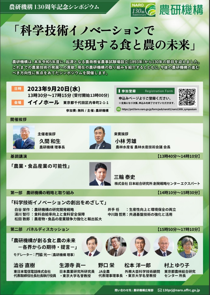 科学技術イノベーションで実現する食と農の未来