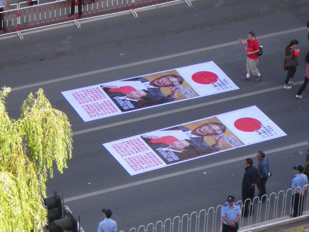 2012年の反日デモで出現した石原都知事と野田総理の「踏み絵」（筆者撮影）
