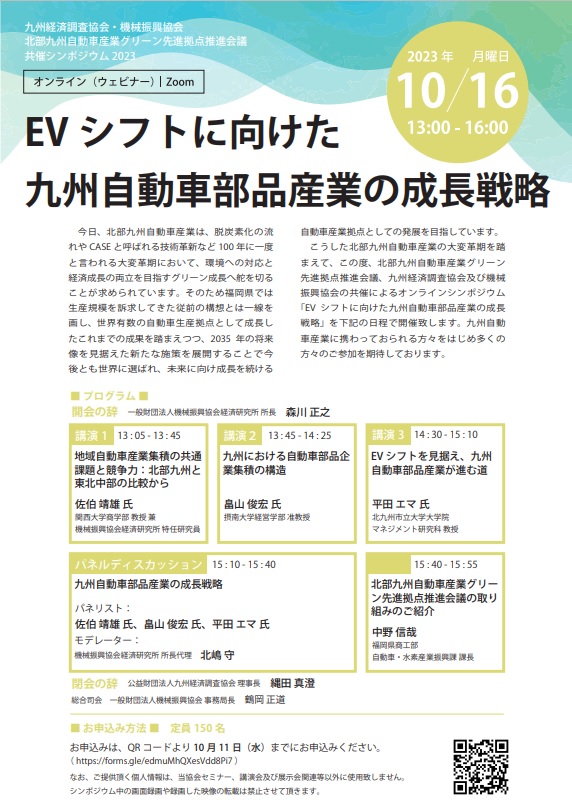 EVシフトに向けた九州自動車部品産業の成長戦略