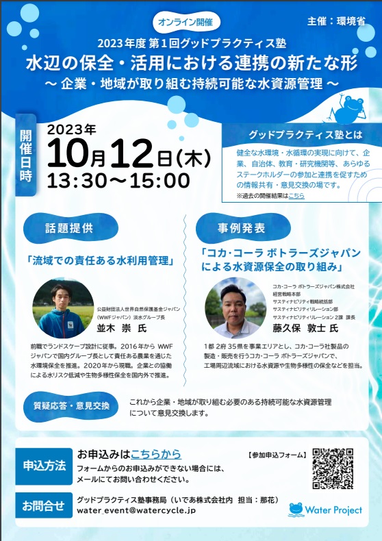 水辺の保全・活用における連携の新たな形